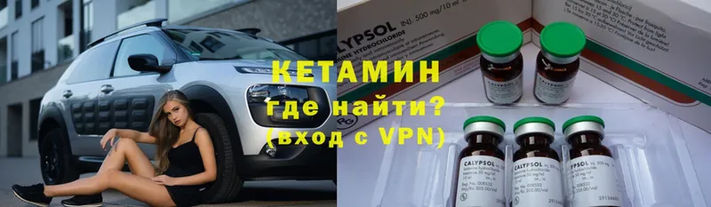 как найти   Белоярский  Кетамин VHQ 